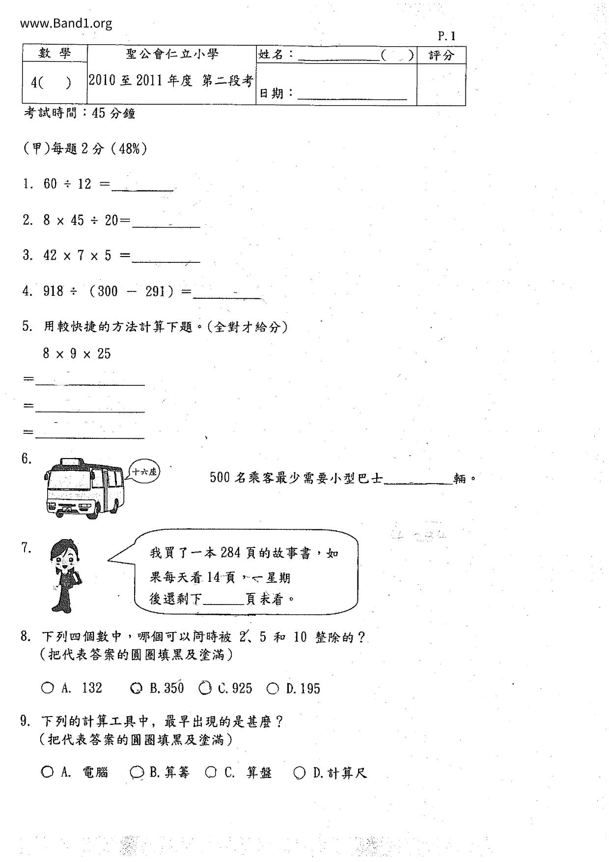 P4Maths試卷