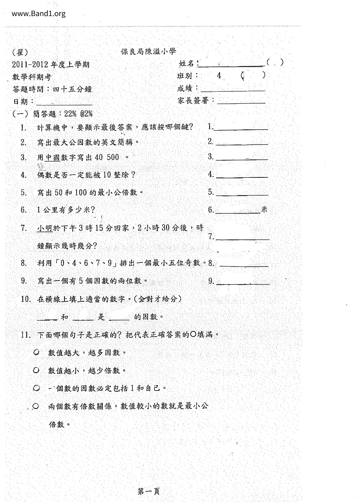 P4Maths試卷