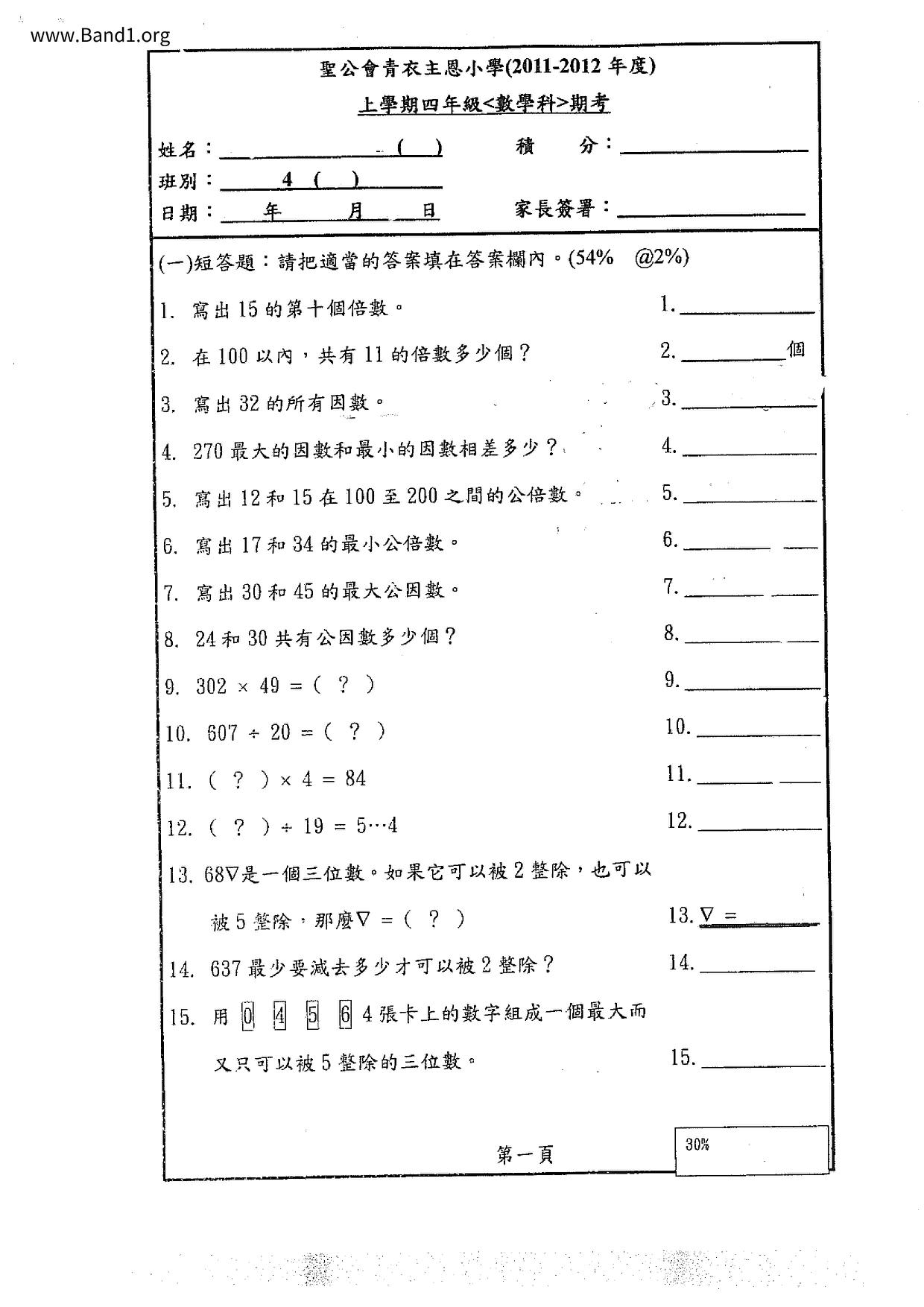 P4Maths試卷