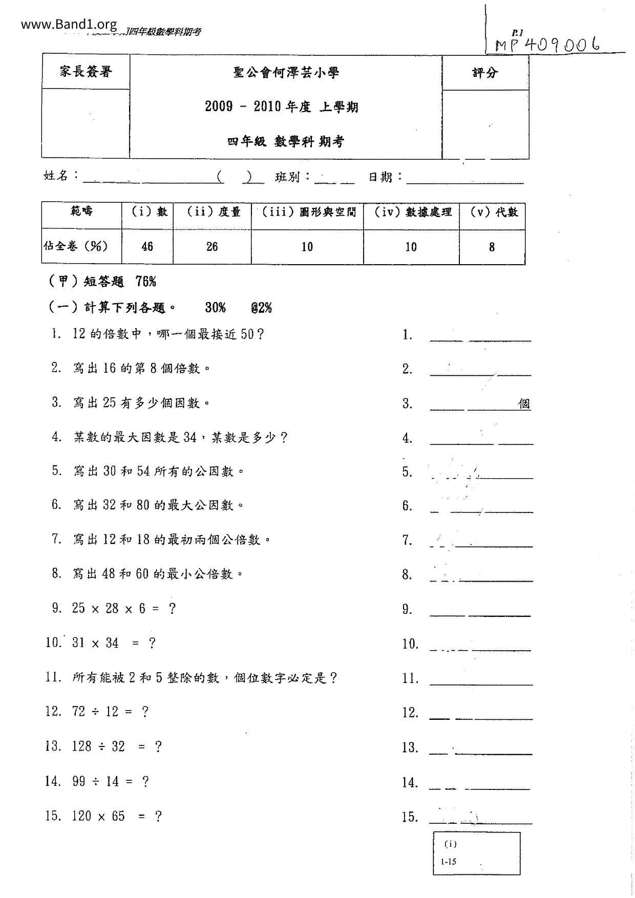 P4Maths試卷