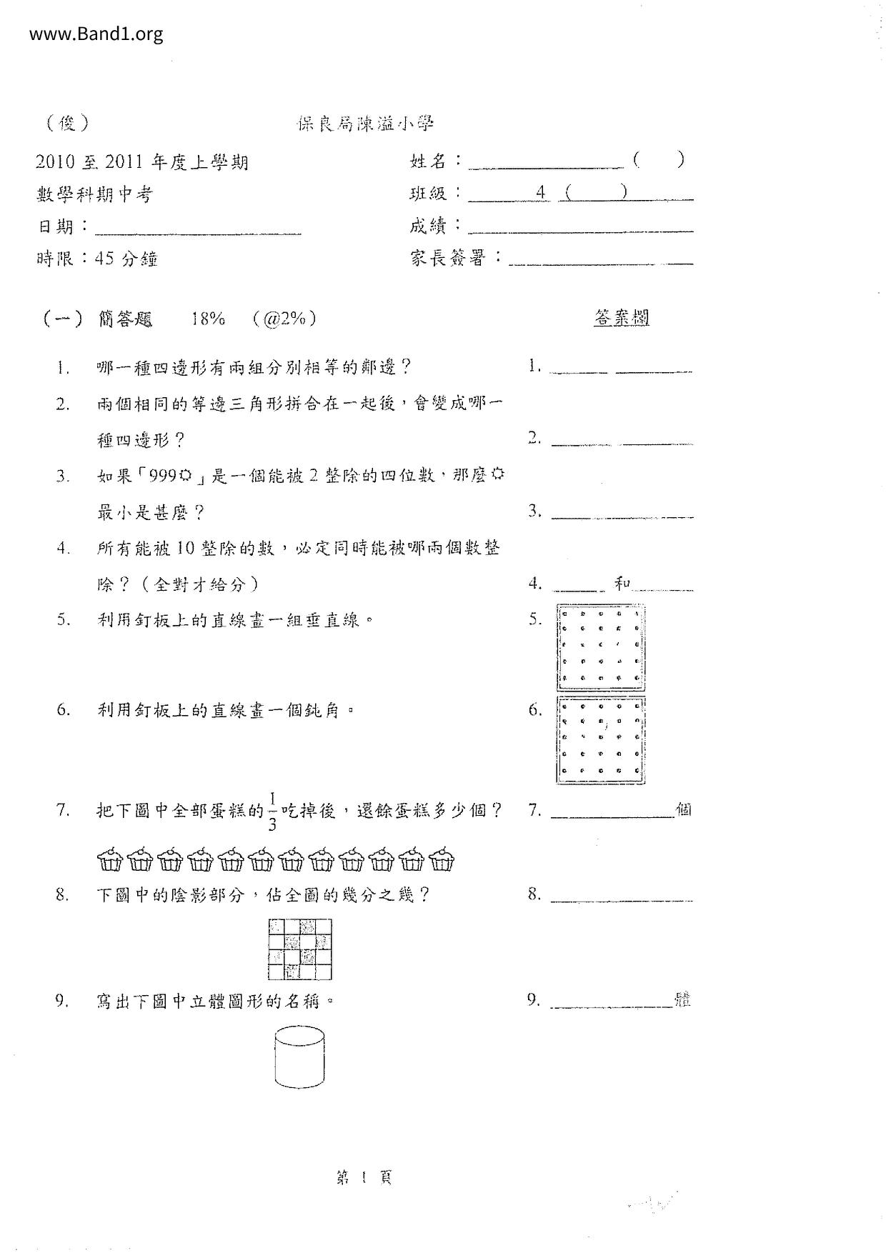 P4Maths試卷