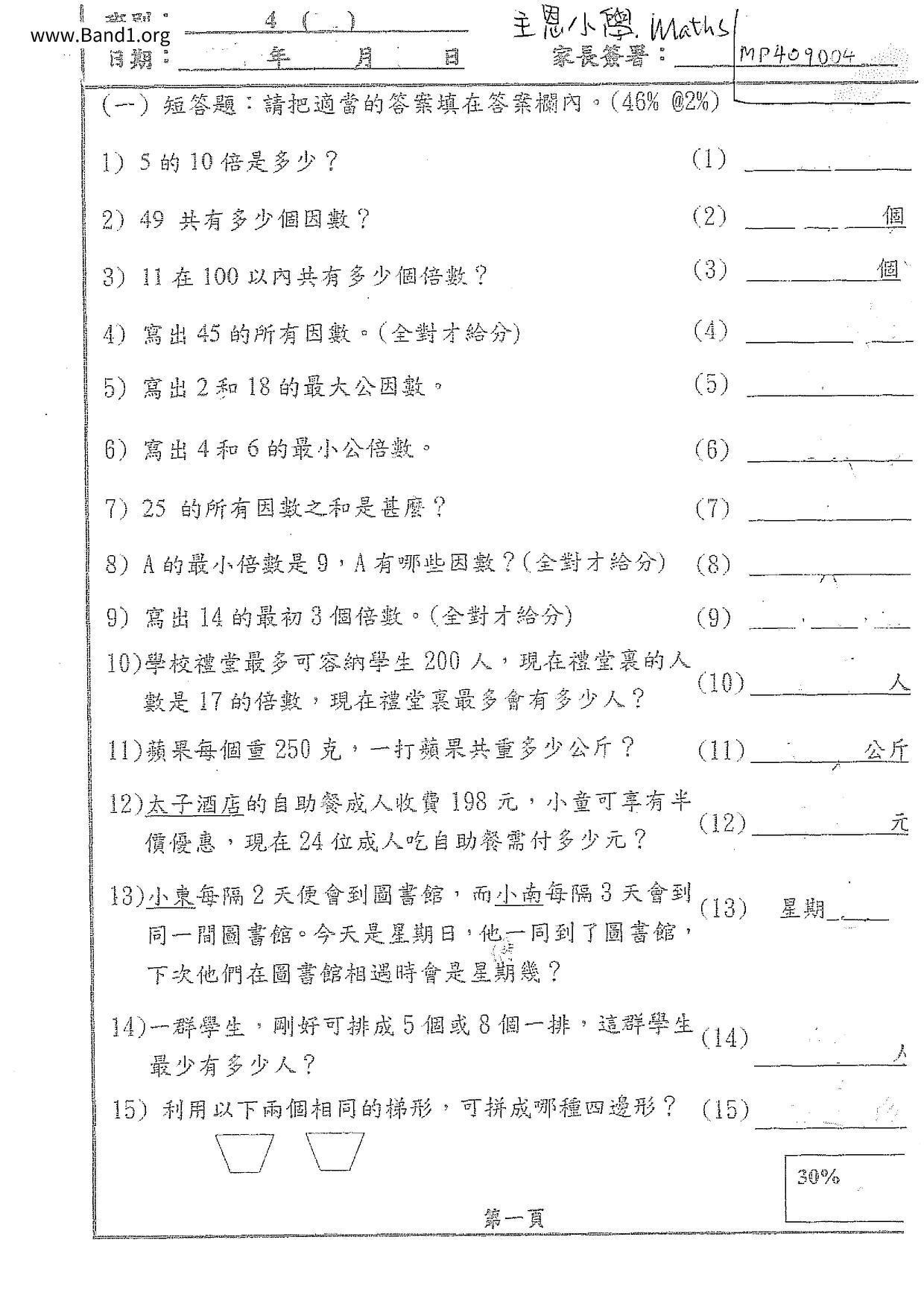 P4Maths試卷