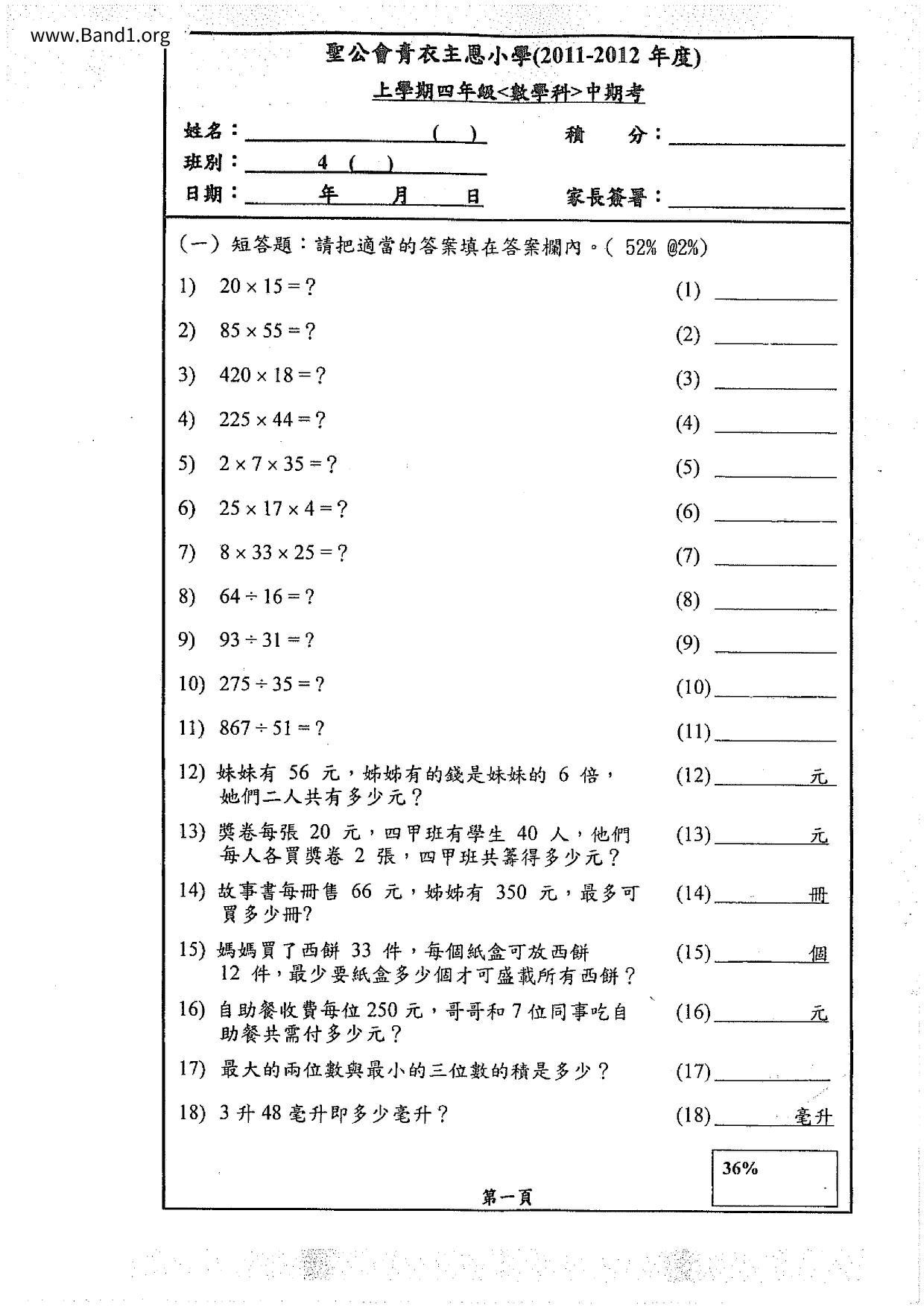 P4Maths試卷