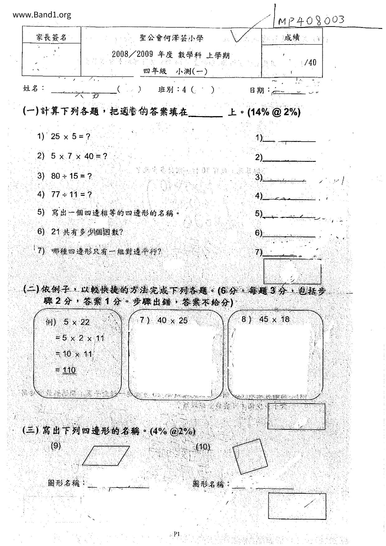 P4Maths試卷