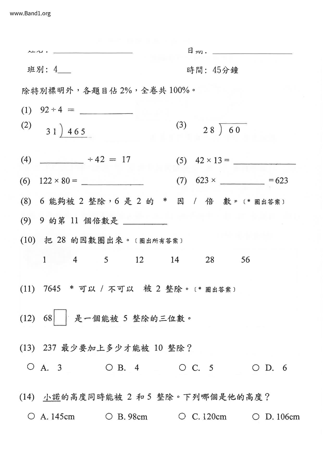 P4Maths試卷