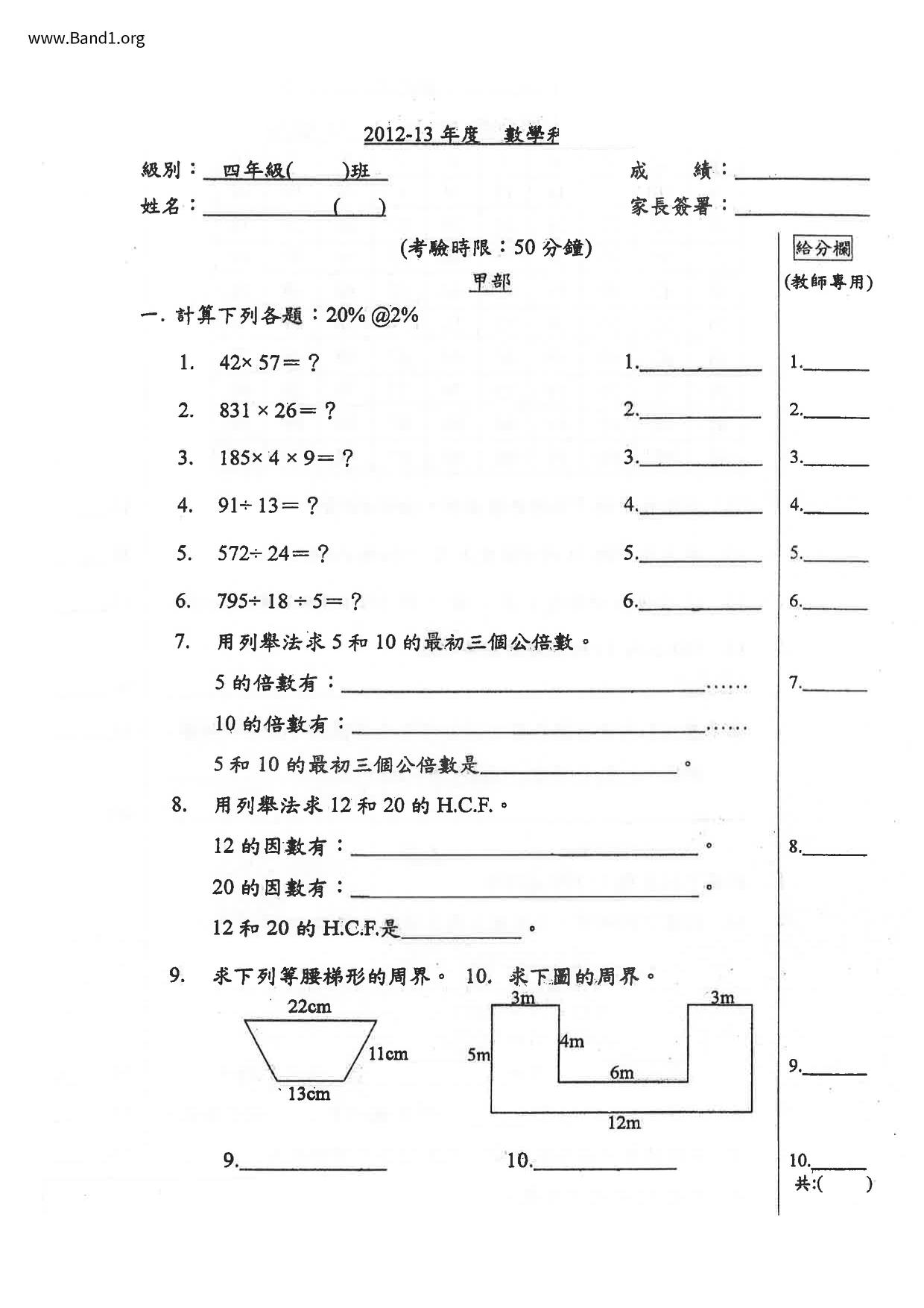 P4Maths試卷