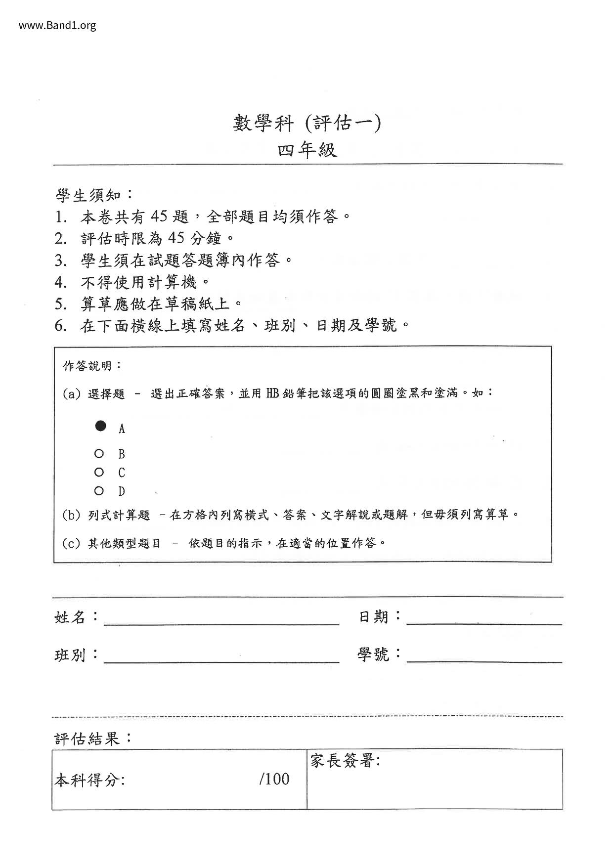 P4Maths試卷