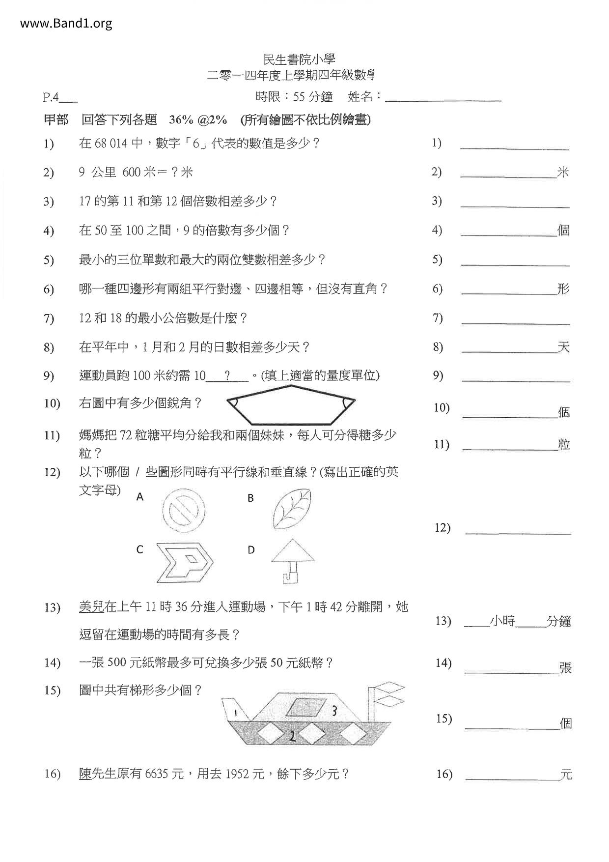 P4Maths試卷