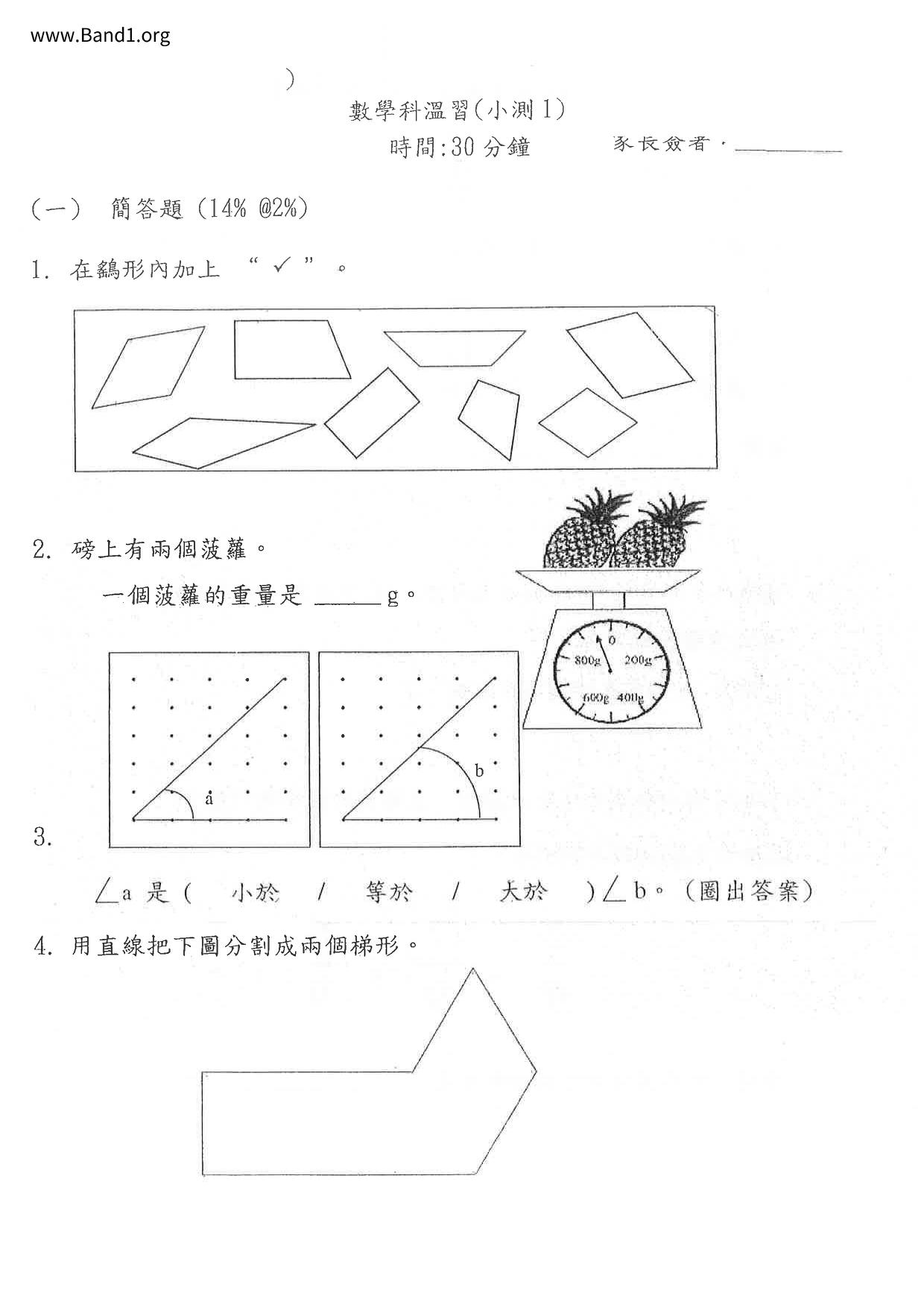 P4Maths試卷