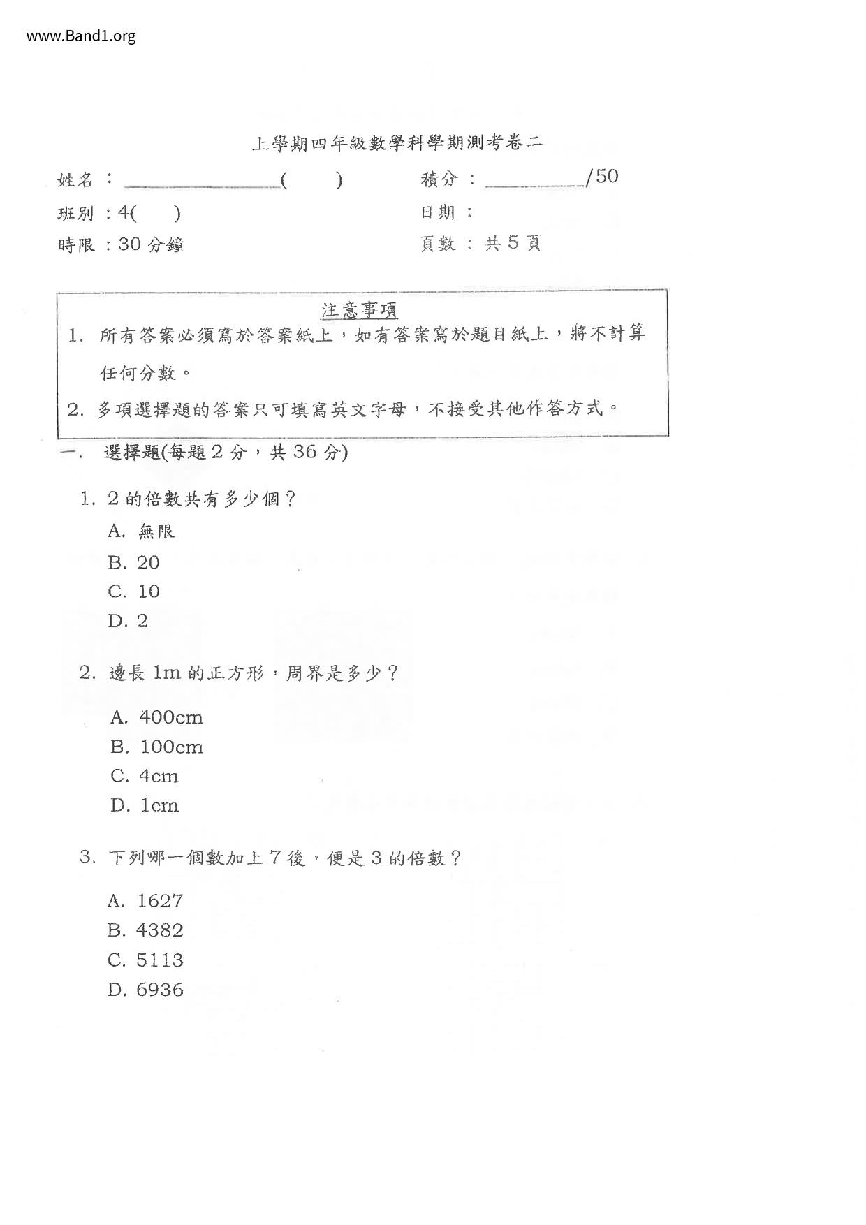 P4Maths試卷