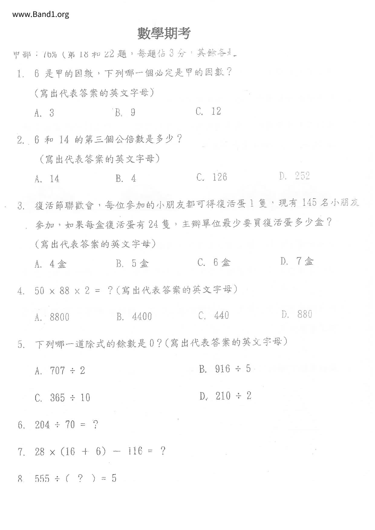 P4Maths試卷