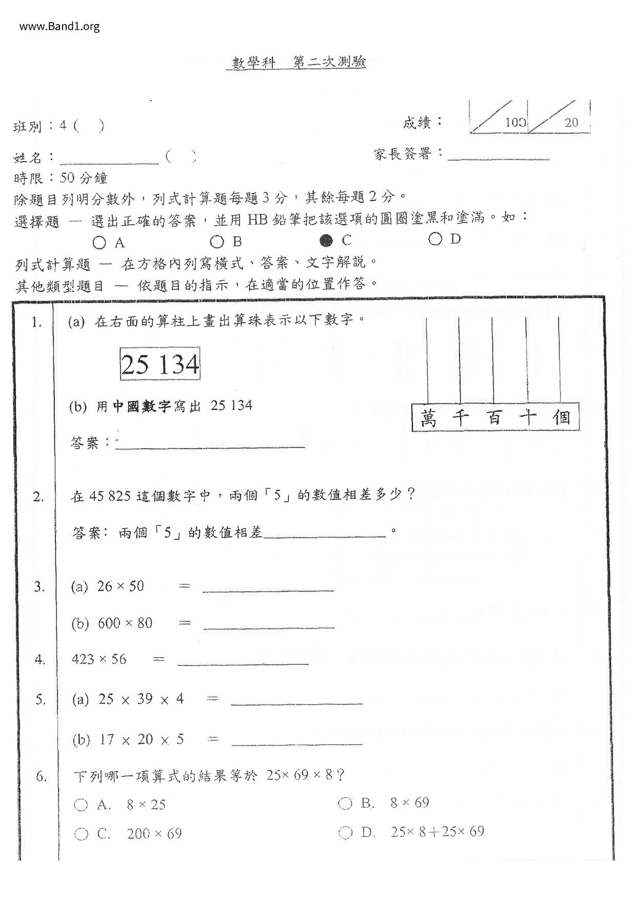 P4Maths試卷