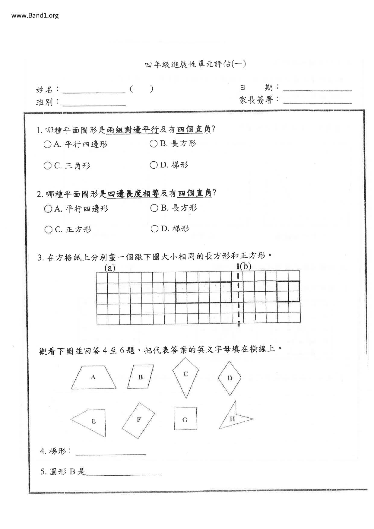 P4Maths試卷