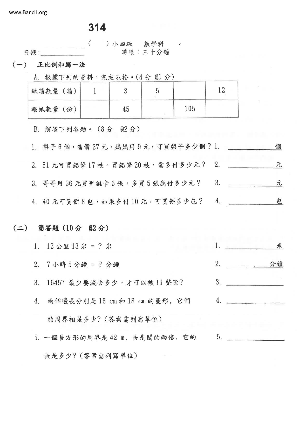 P4Maths試卷