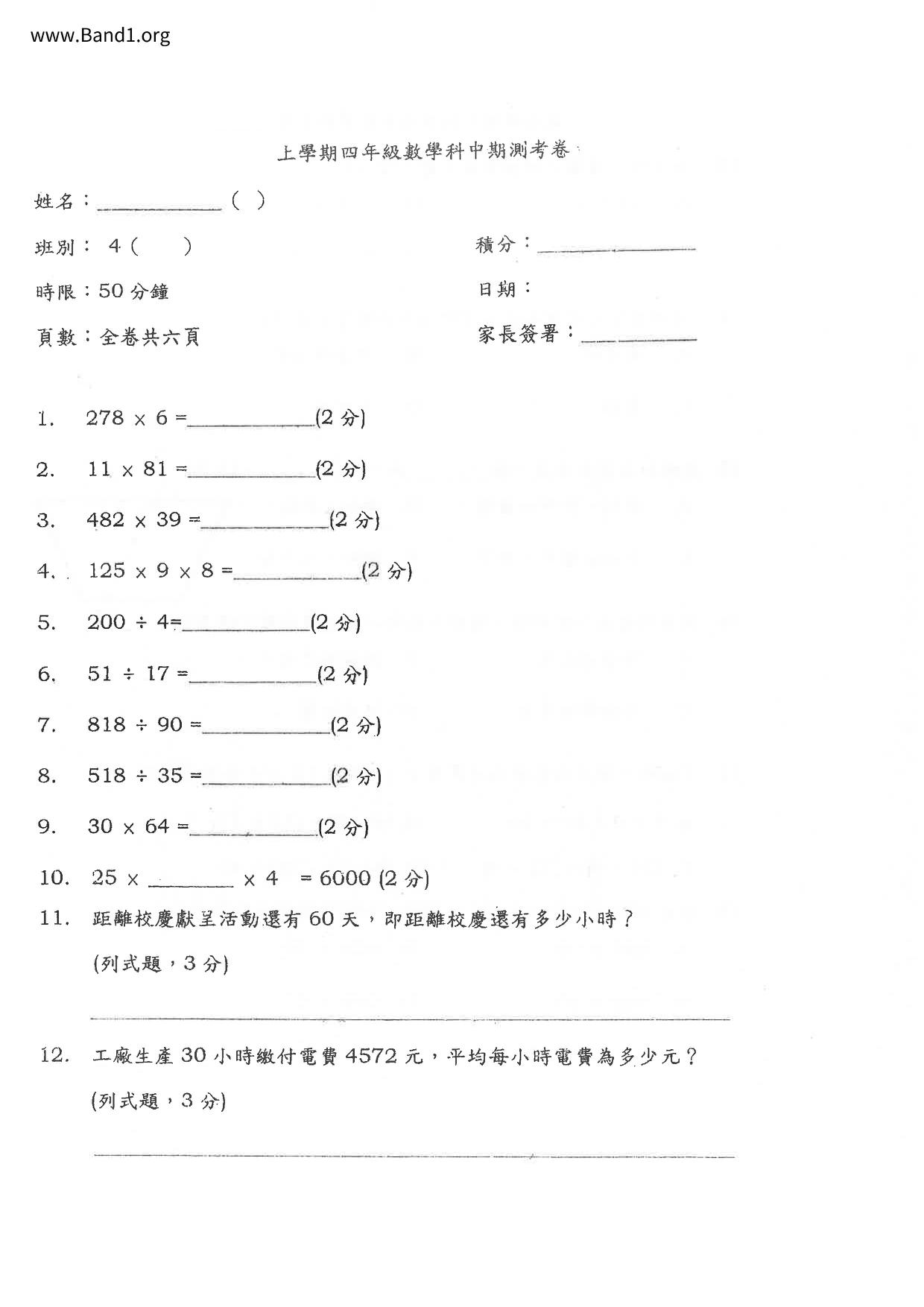 P4Maths試卷