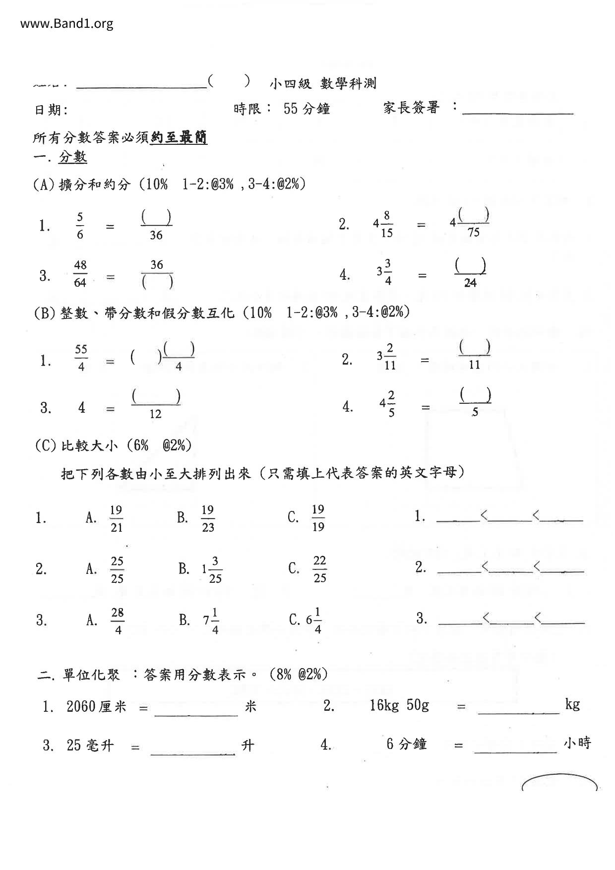 P4Maths試卷