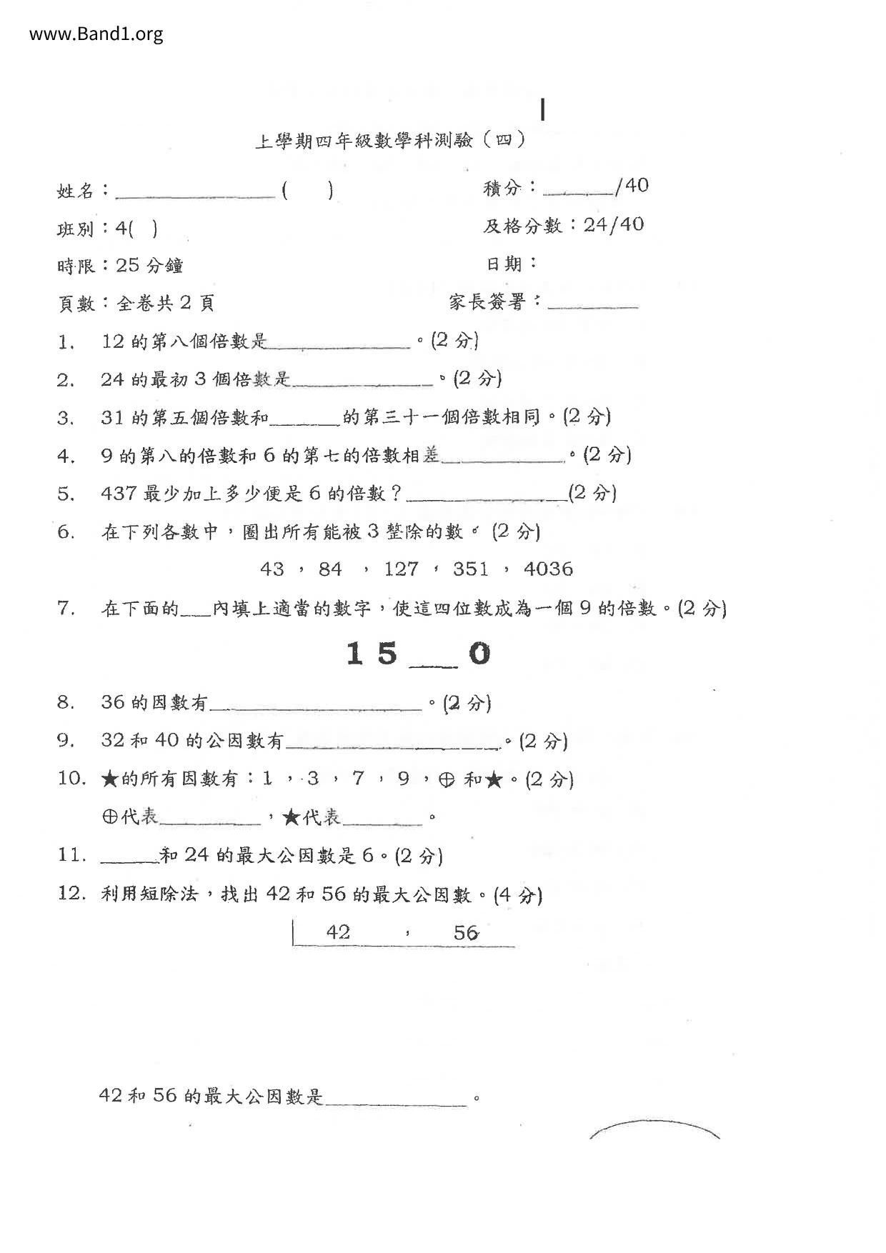 P4Maths試卷