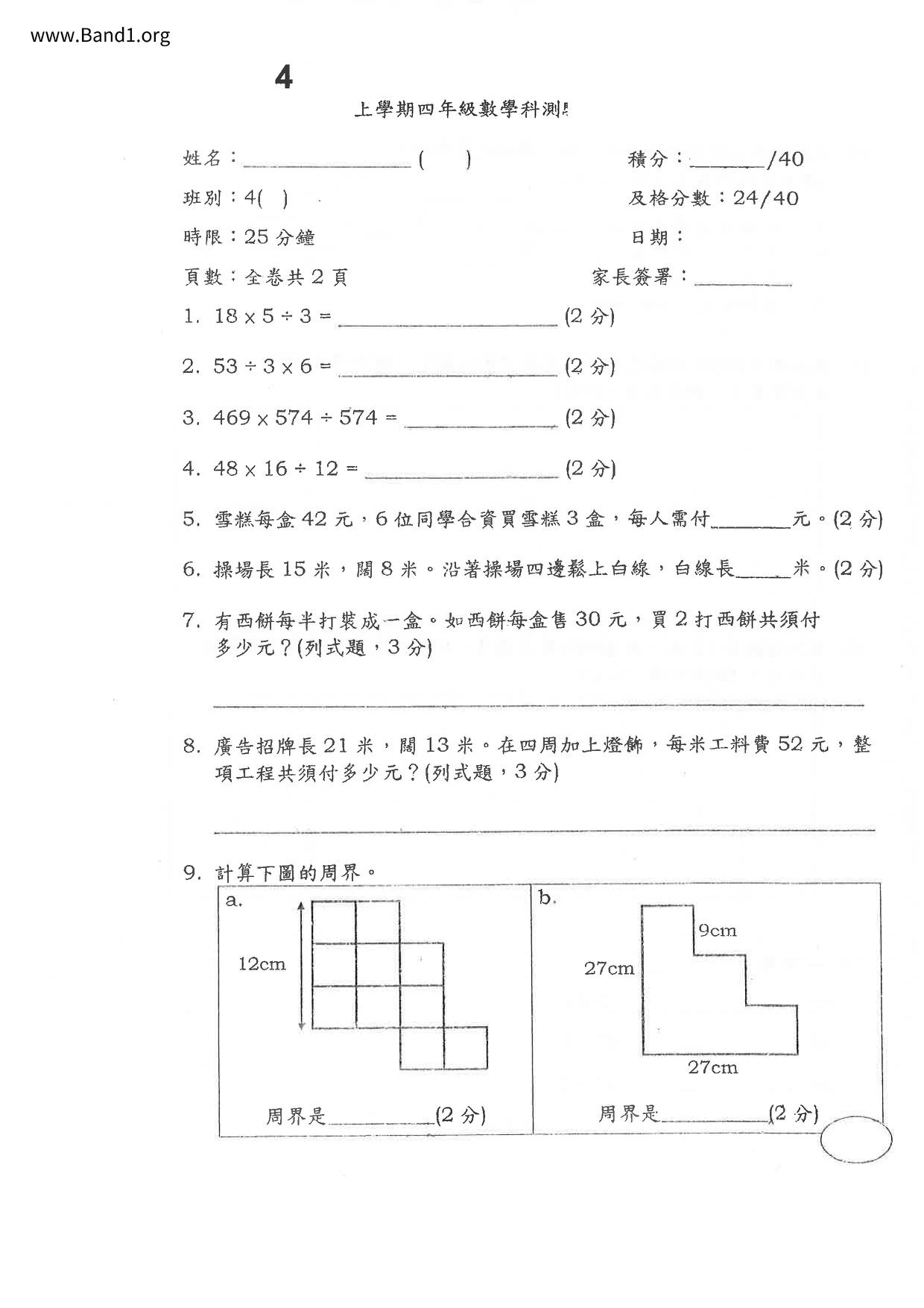 P4Maths試卷