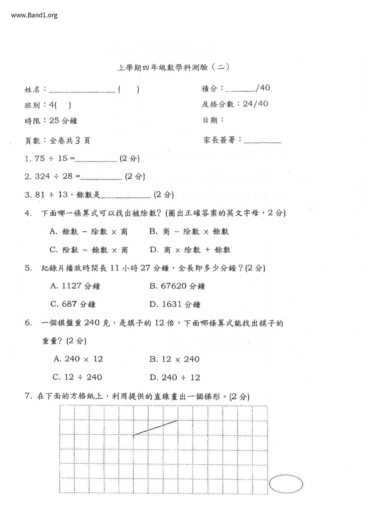 P4Maths試卷