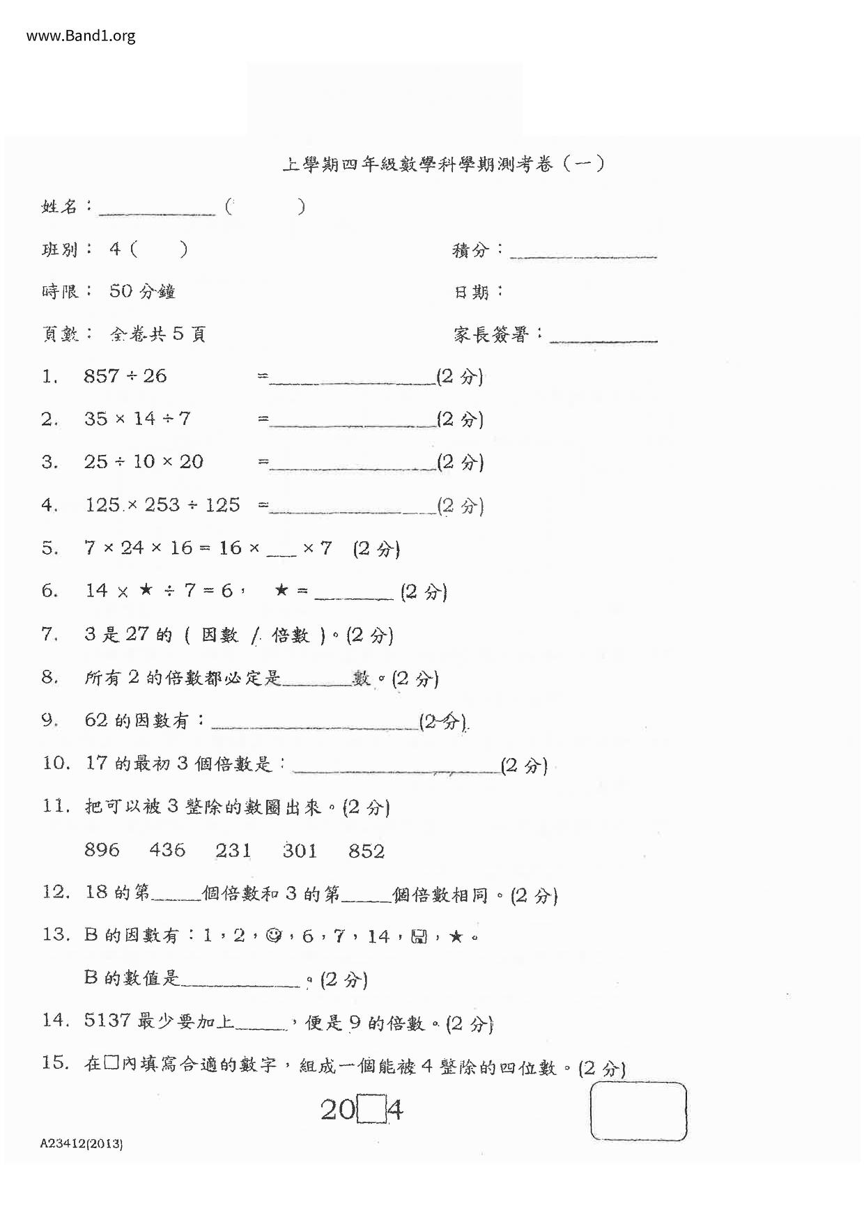 P4Maths試卷