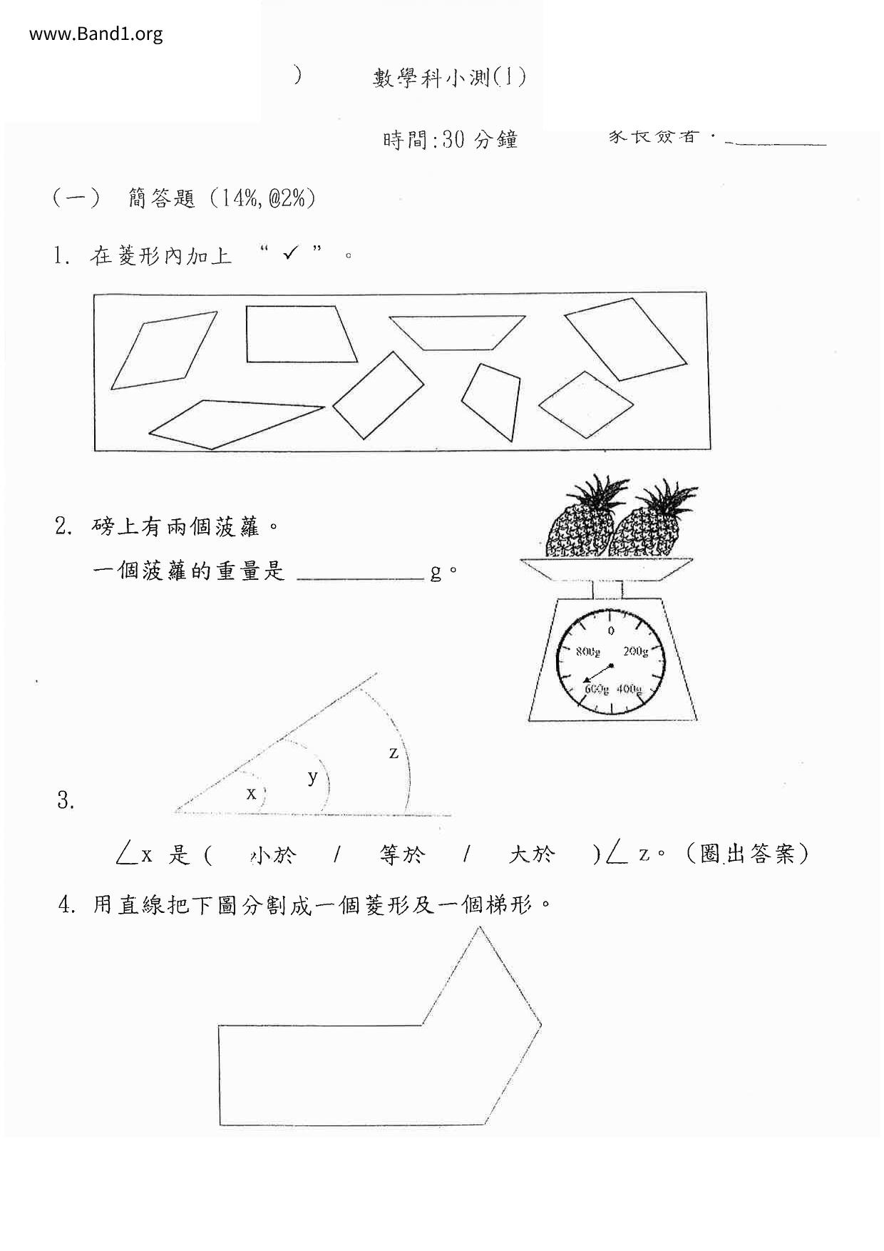 P4Maths試卷