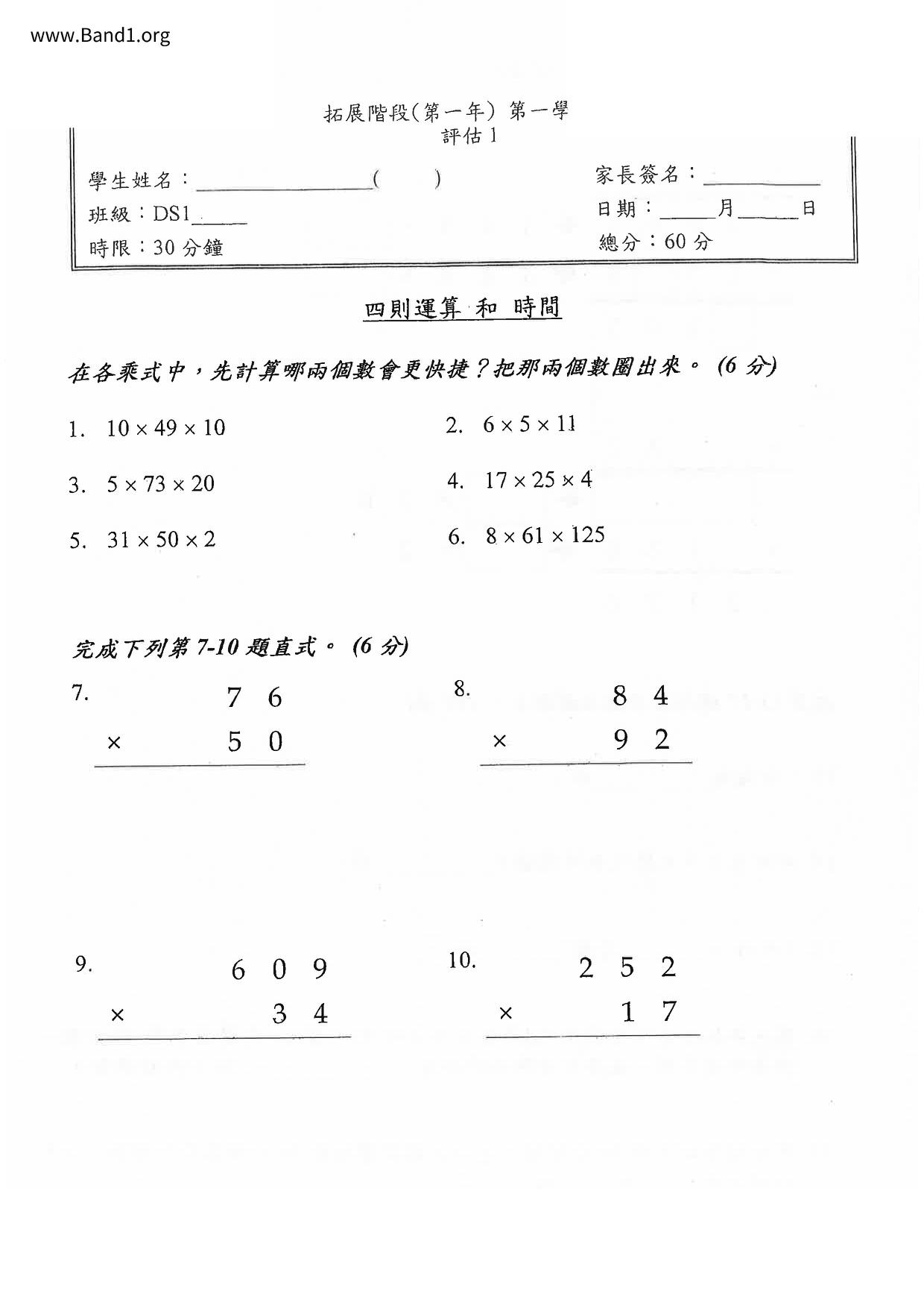 P4Maths試卷