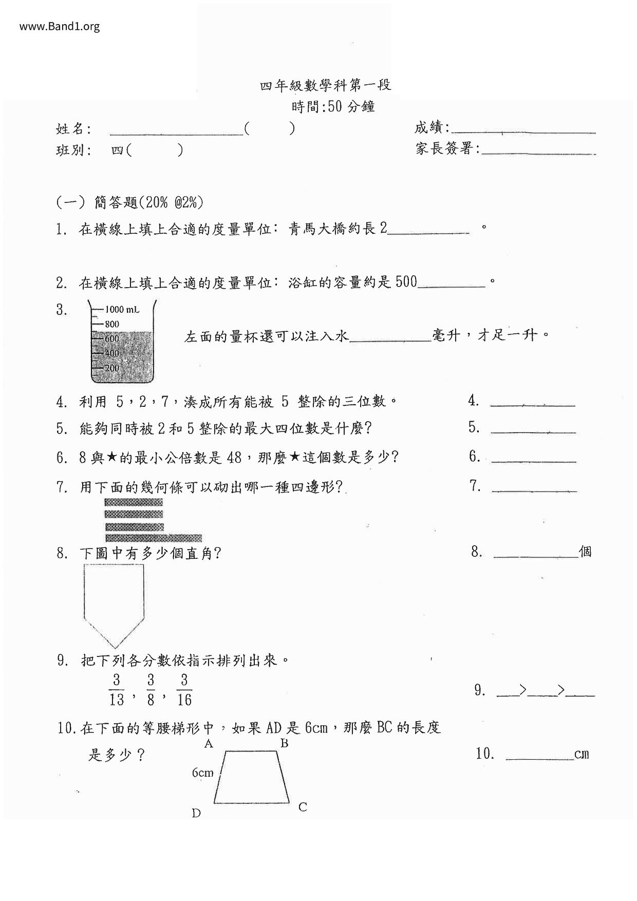 P4Maths試卷