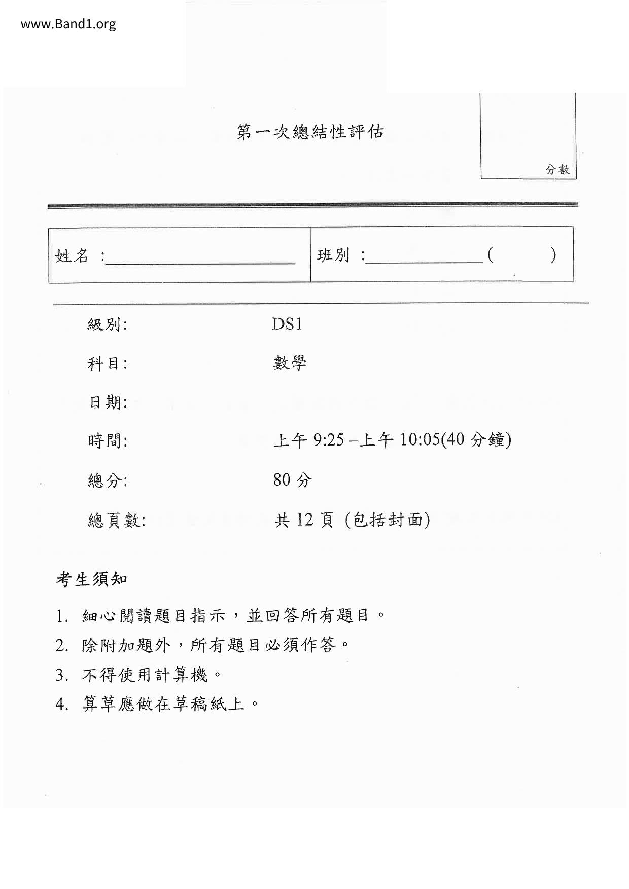 P4Maths試卷