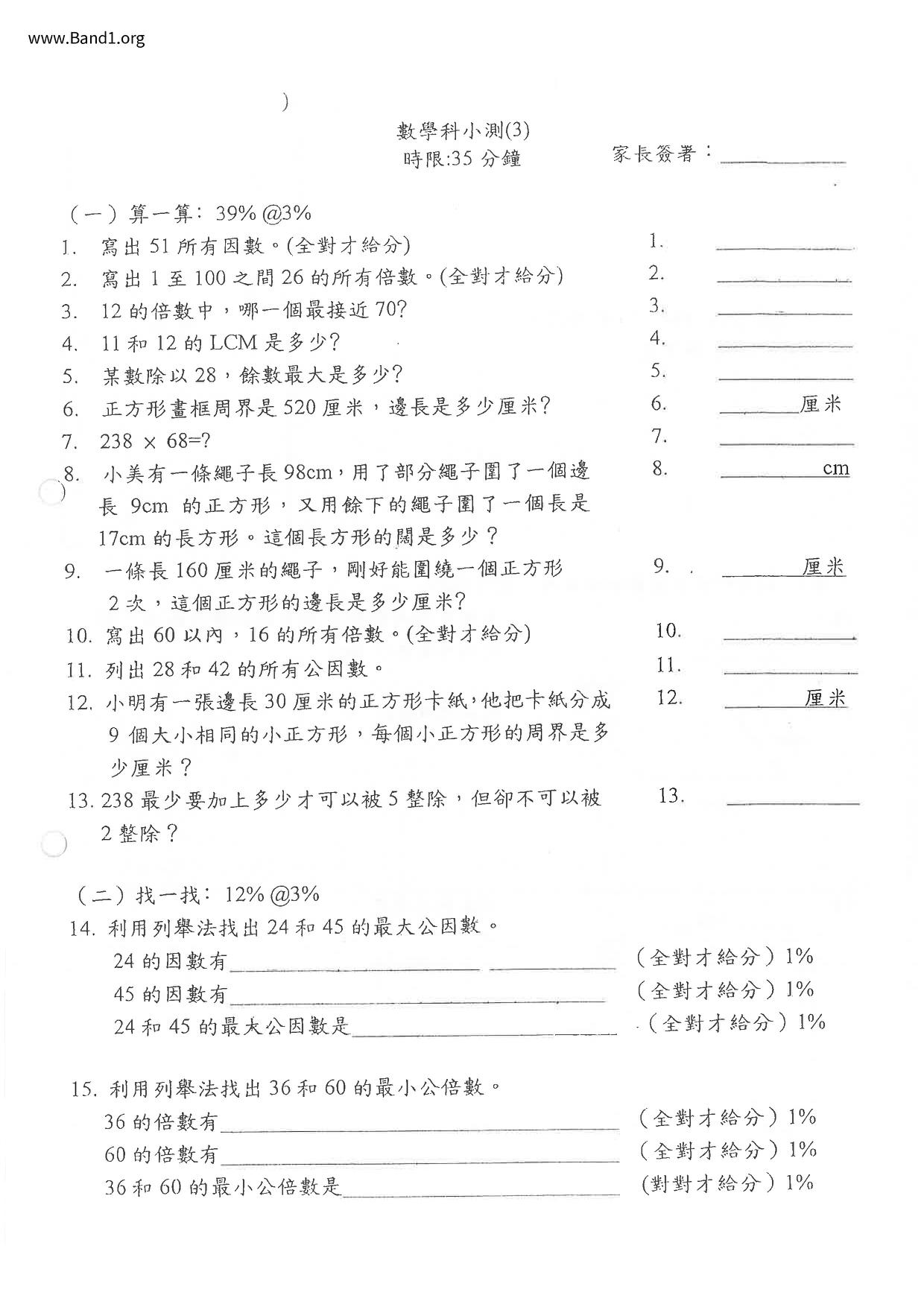 P4Maths試卷