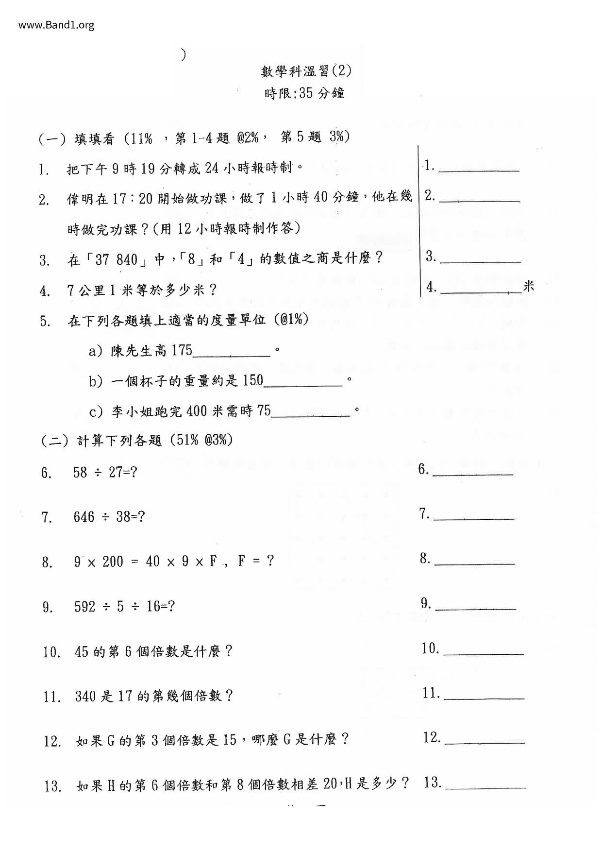 P4Maths試卷