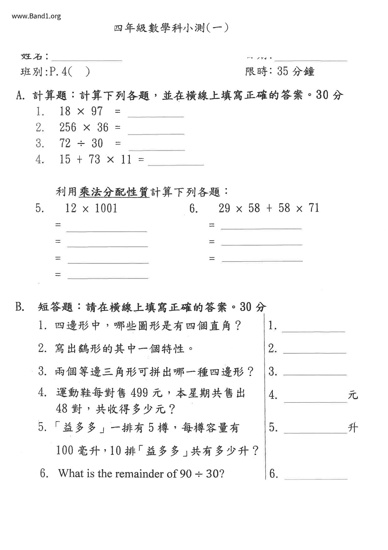 P4Maths試卷