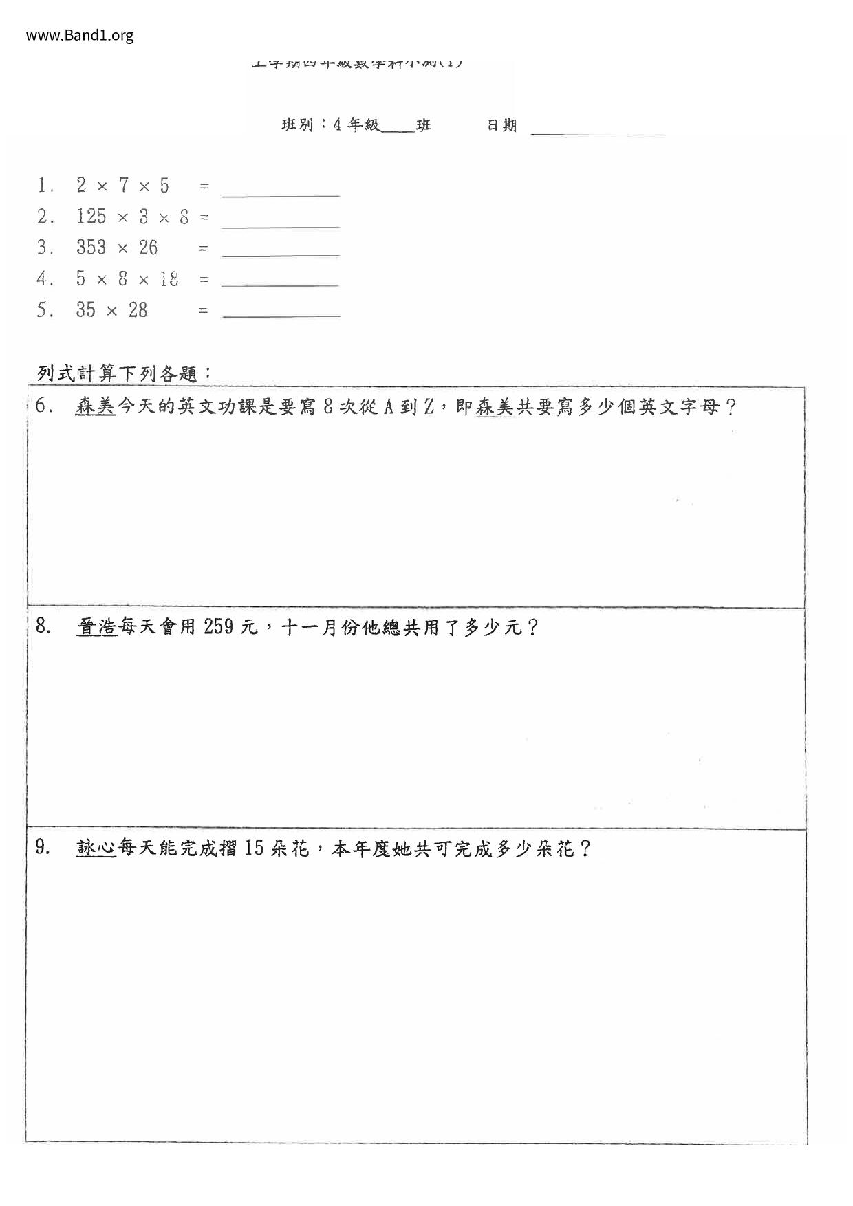 P4Maths試卷