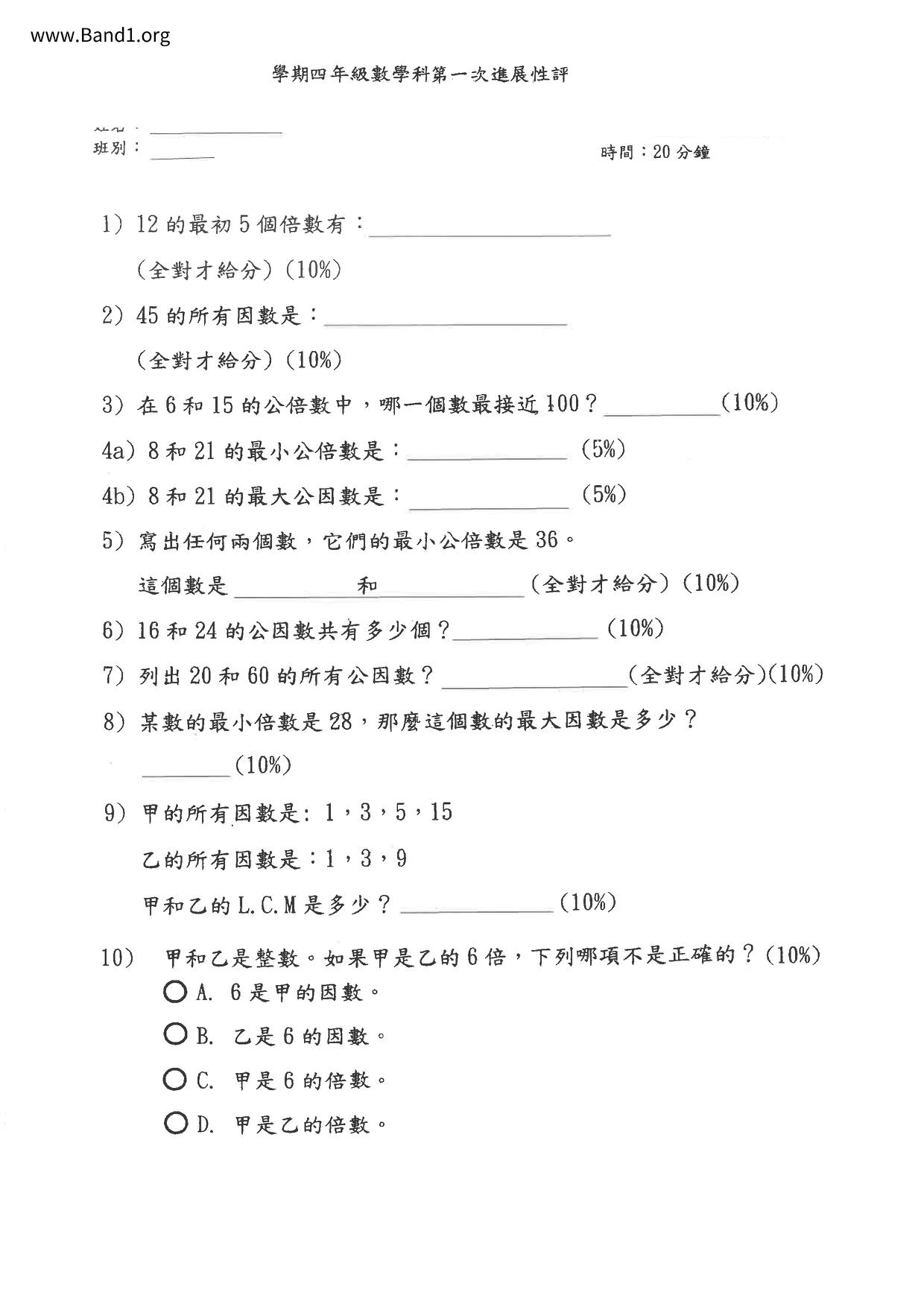 P4Maths試卷