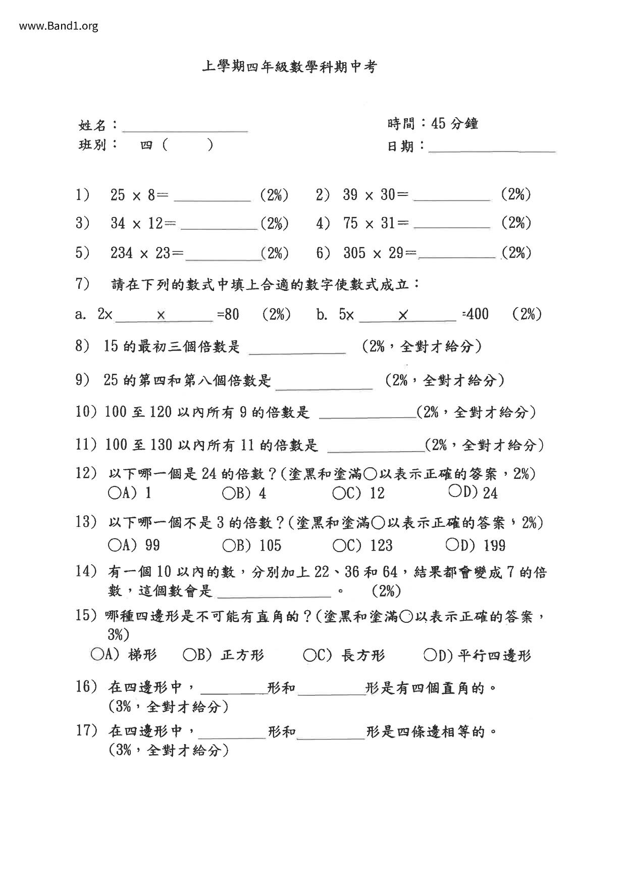 P4Maths試卷