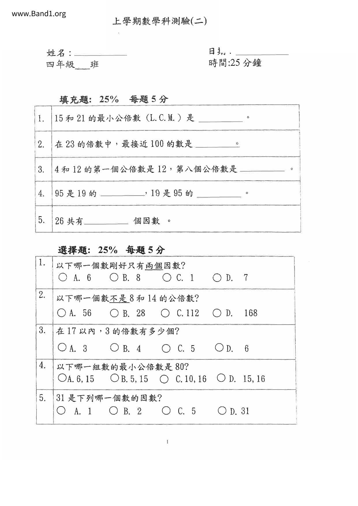 P4Maths試卷