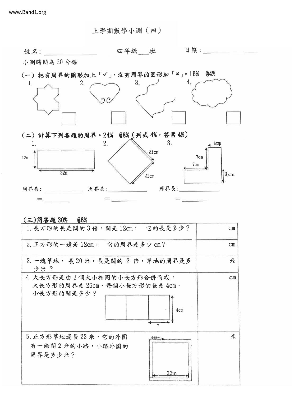 P4Maths試卷