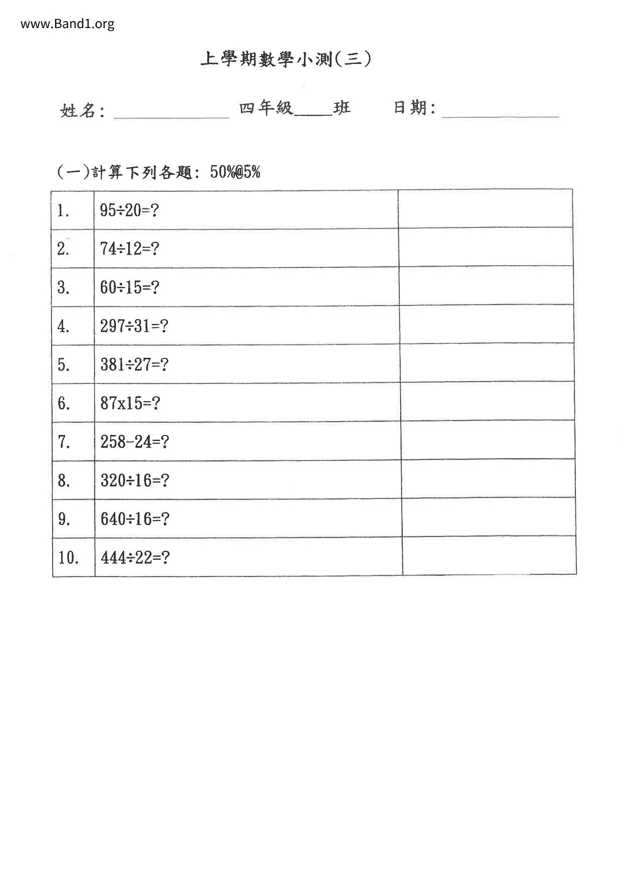 P4Maths試卷