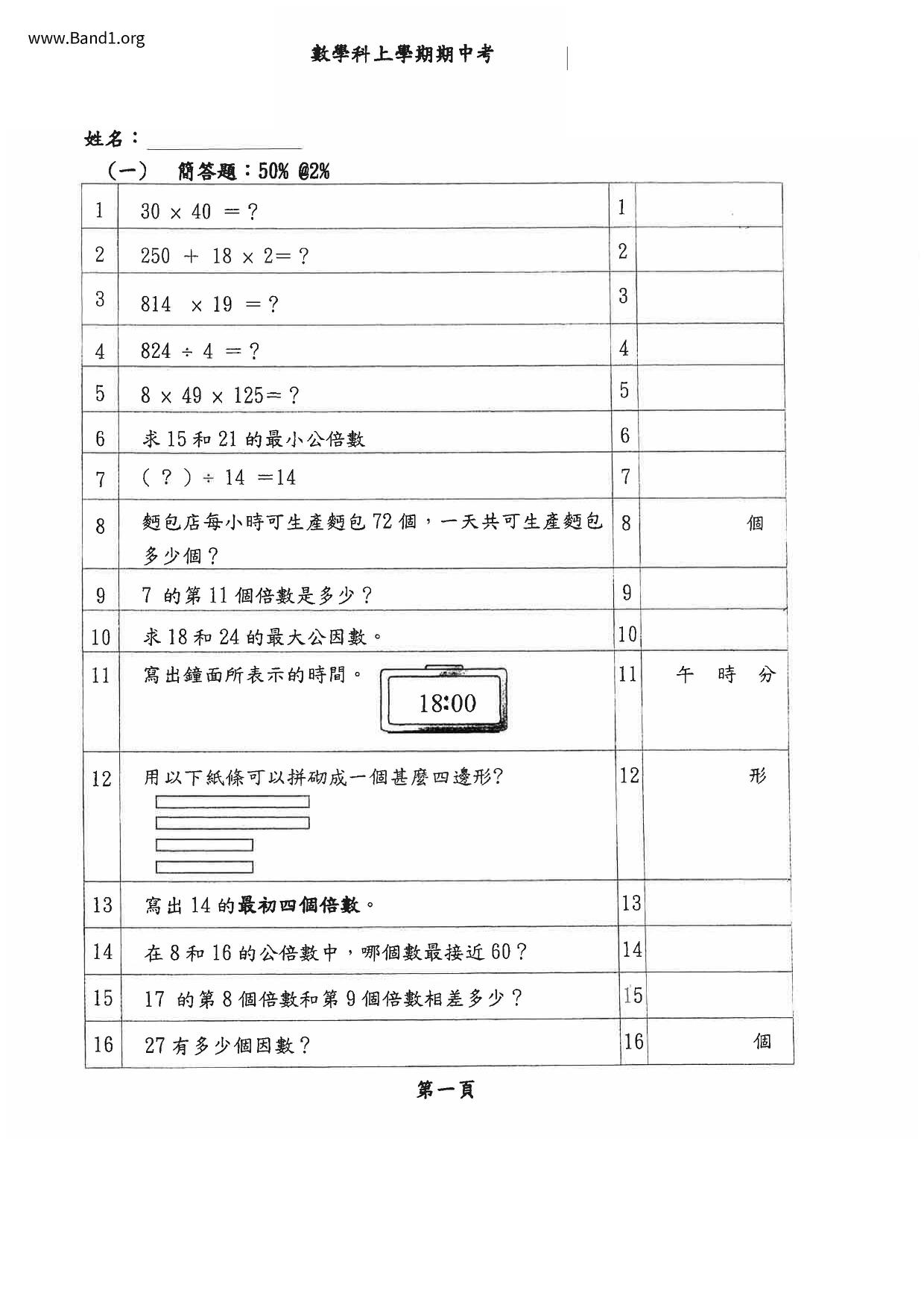 P4Maths試卷