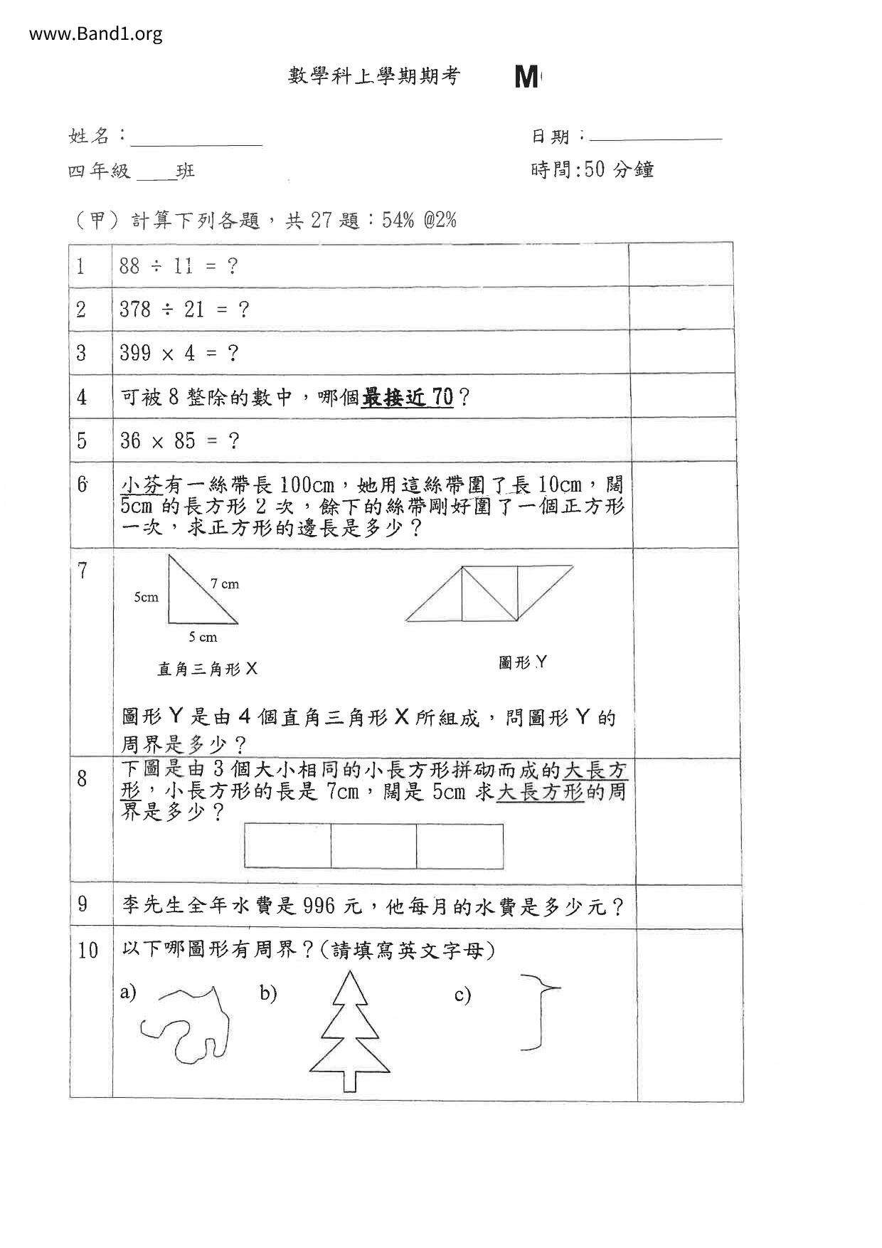 P4Maths試卷