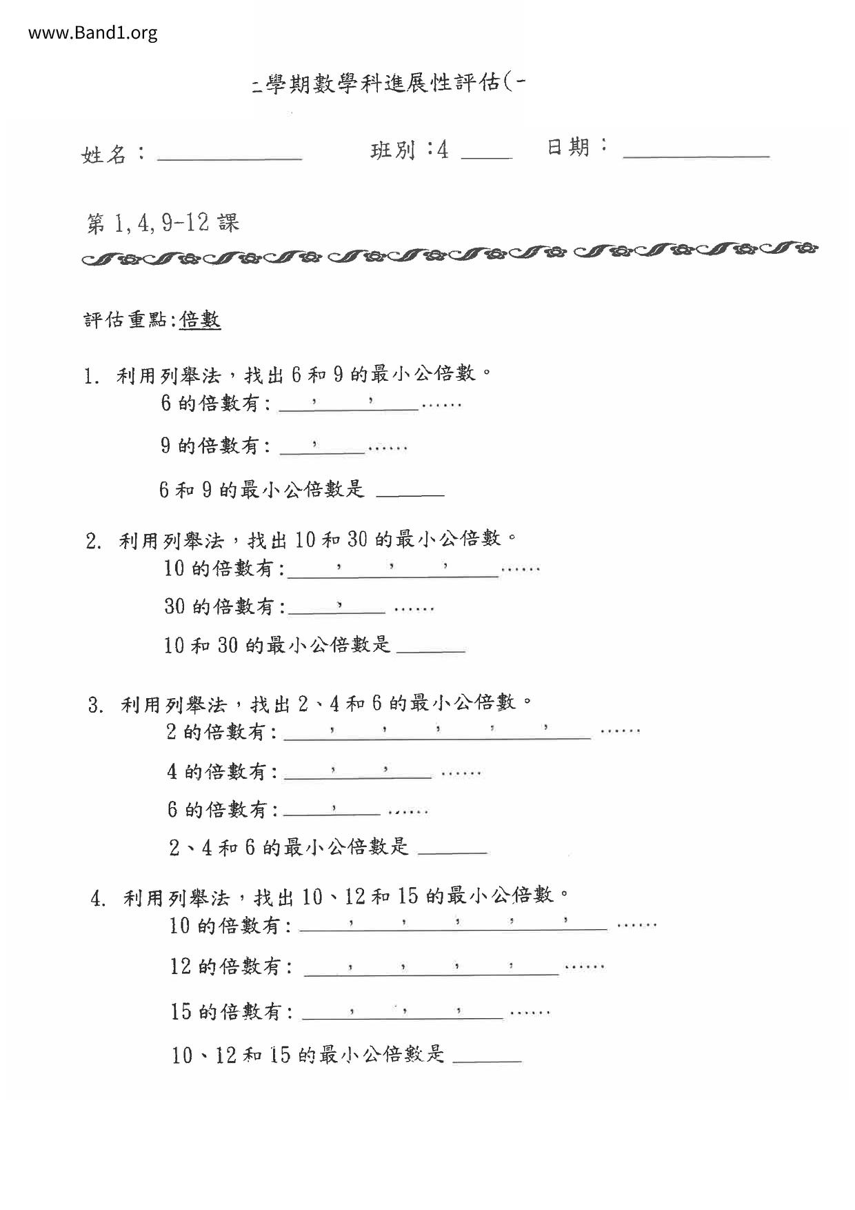 P4Maths試卷