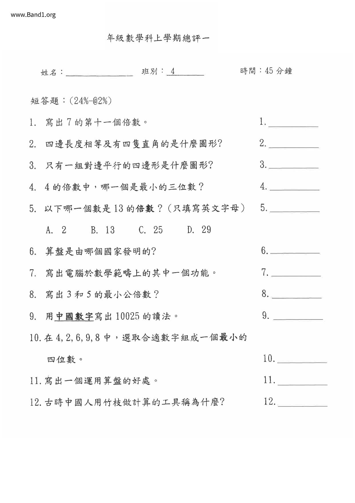 P4Maths試卷