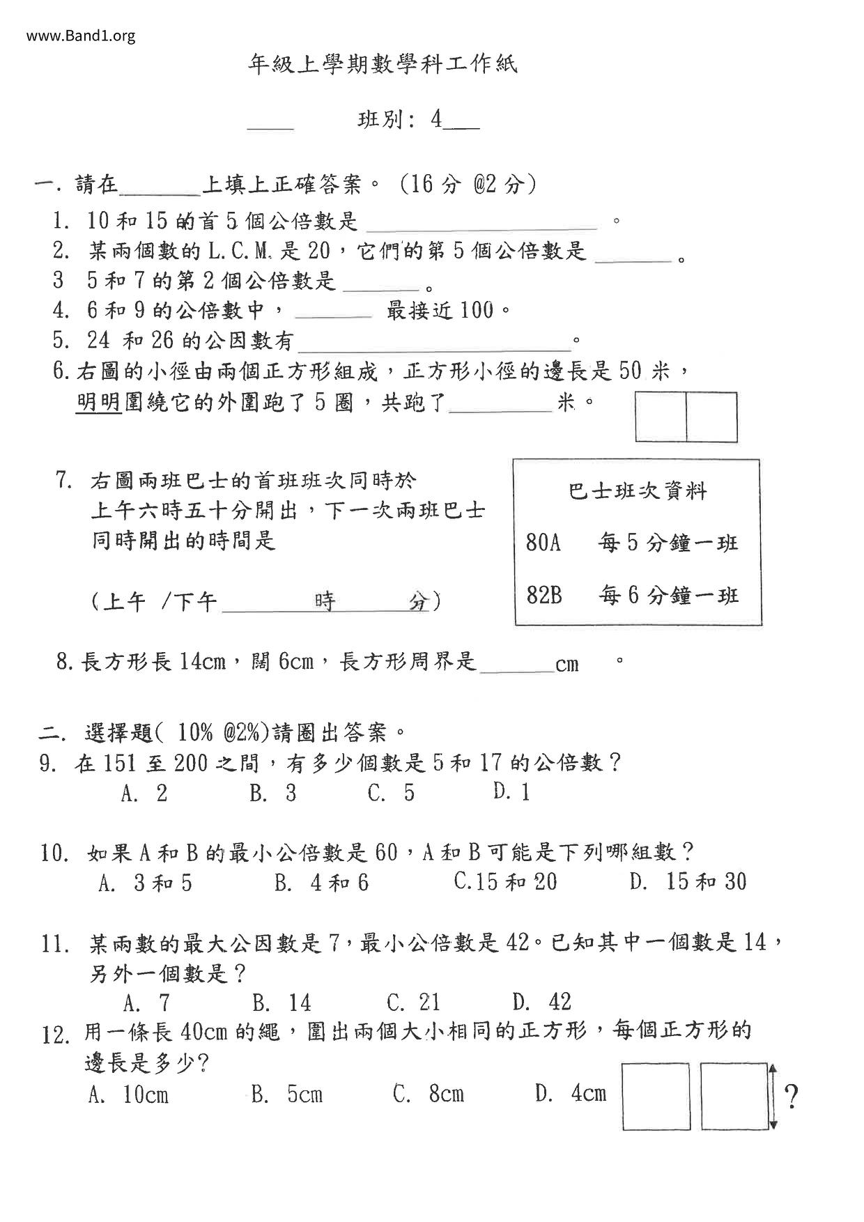 P4Maths試卷