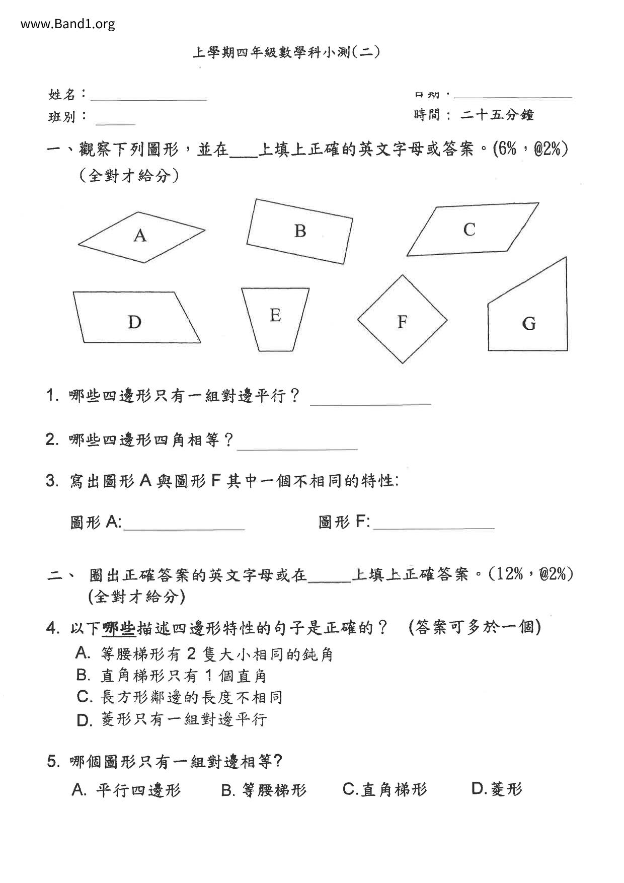 P4Maths試卷