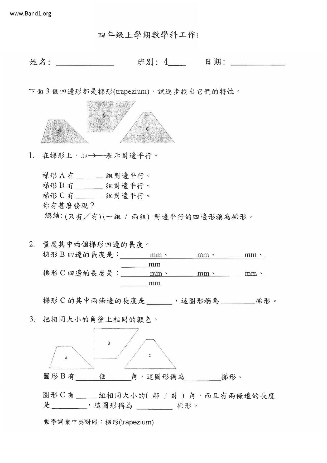 P4Maths試卷