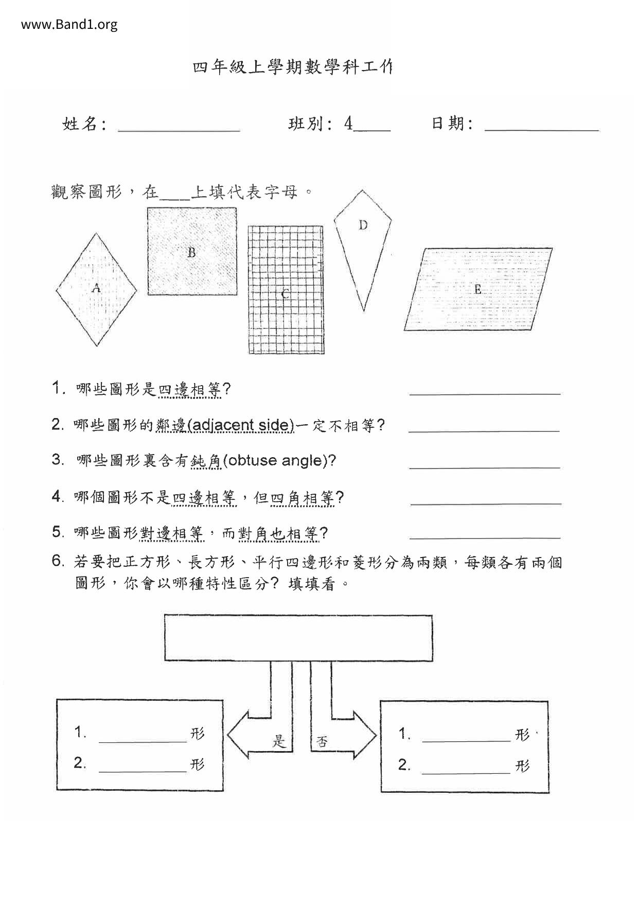 P4Maths試卷