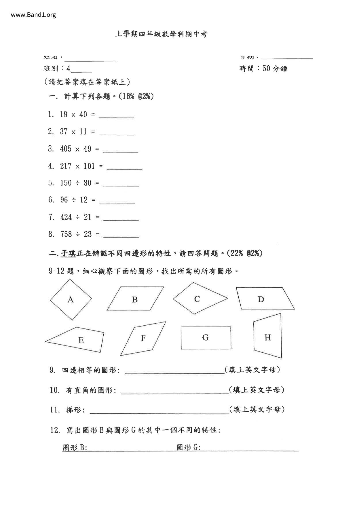 P4Maths試卷