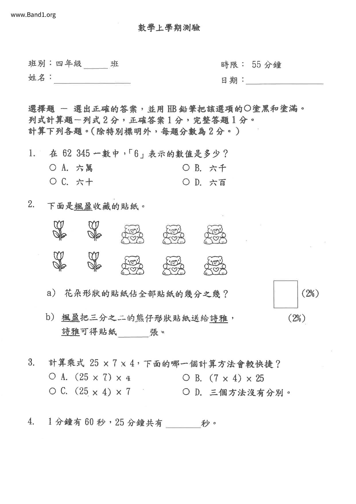 P4Maths試卷