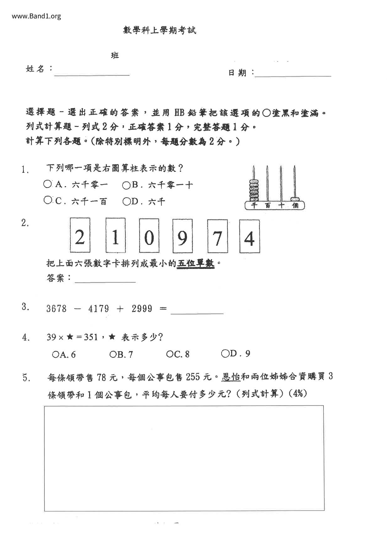 P4Maths試卷