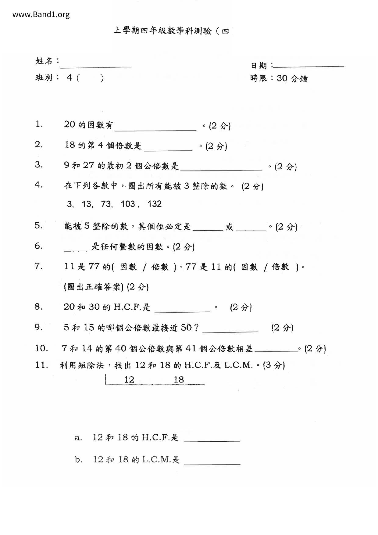 P4Maths試卷