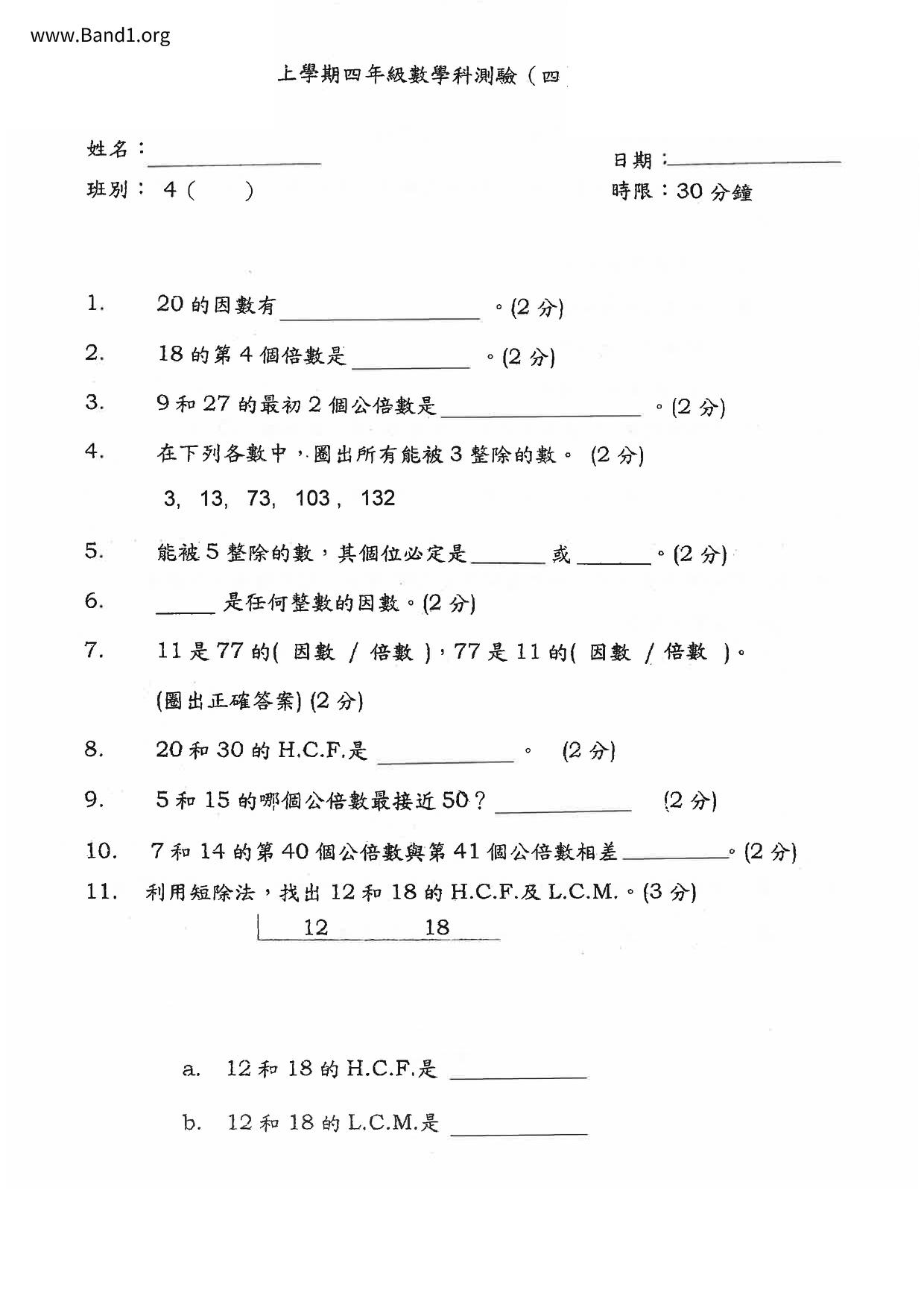 P4Maths試卷